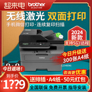 兄弟DCP-L2548DW/2508DW无线黑白激光打印机复印扫描一体机家用小型手机网络a4自动双面打印2550dw办公专用