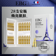 EBG5%烟酰胺安瓶1.5ml*28面部精华液玻尿酸提亮肤色肌底液原液