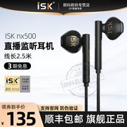 isknx500监听耳机直播声卡专用耳返耳机，录音入耳式电脑主播2.5米