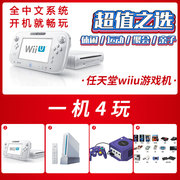 欢迎比价价格更实惠全中文系统，wiiu游戏家用wiiu游戏机一机4玩