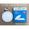 圆形6寸嵌入式15W白色LED超薄分体节能防雾筒灯平板灯面板灯190MM