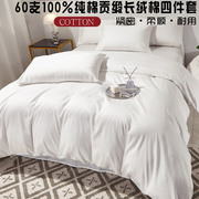 床上纯棉四件套，100全棉60支高级床单，床笠款180x220x240被套三件套