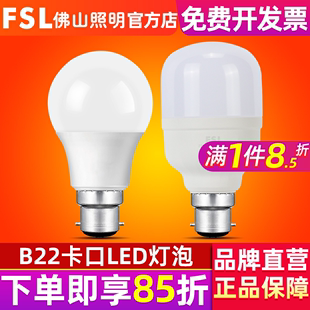 fsl佛山照明b22卡口led灯泡超亮球泡5w室内节能灯，家用20w大功率