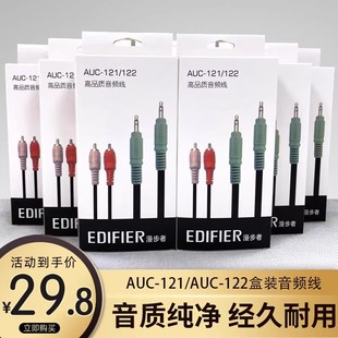 edifier漫步者音响箱线3.5一分二音频线莲花头c2r201t06r206p