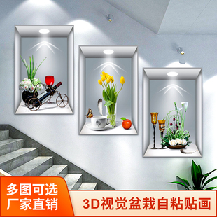 3D效果墙壁装饰画2024盆景花卉餐厅墙贴自粘装饰画楼梯三联画