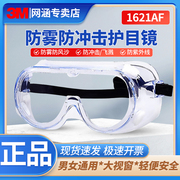 3m护目镜防风防尘防雾防冲击化学实验飞溅防护眼镜，16211621af
