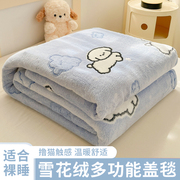 雪花绒毛毯办公室午睡沙发空调盖毯子学生披肩加厚珊瑚绒冬季加厚