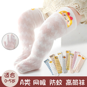 婴儿宝宝长筒袜纯棉夏季网眼新生儿袜子春秋薄款防蚊袜过膝0-3岁1
