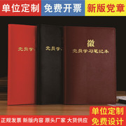 党员学习笔记本定制a5三会一课党支部小组，支委会谈心谈话议记录本b5党委中心，组党课仿皮记事本礼盒装可印logo