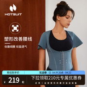 hotsuit收腹束腰春季女塑身衣，塑腰塑形美体健身运动腰封2024