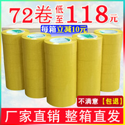 卷大透明封箱打包胶带宽4.5cm米黄胶带黄色，胶带纸快.递封口胶布