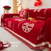结婚喜庆红色沙发巾客厅沙发套罩四季通用婚庆坐垫子全盖防滑盖布