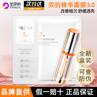 珀莱雅双抗精华面膜2.0