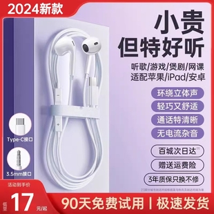 有线耳机入耳式type-c接口高音质适用苹果手机电脑圆孔2023