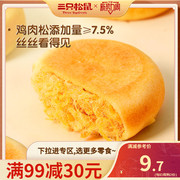 满99减30三只松鼠_黄金肉松饼456g休闲食品传统糕点肉松