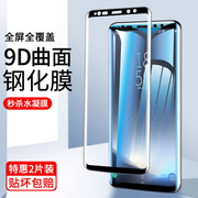 三星note8钢化膜s8+plus手机贴膜note9全屏覆盖s9曲屏玻璃高清防摔防指纹，s9十plus膜抗蓝光防爆全包保护