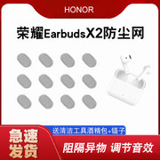 荣耀Earbuds X2防尘网，背面带胶，安装方便