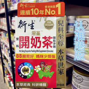 验真伪香港衍生港版，开奶茶颗粒冲剂，20健脾调理肠胃