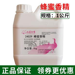上海华宝孔雀24029蜂蜜香精料花蜜饮料烘焙炒货食品添加剂1Kg
