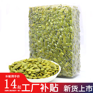 新货熟无壳白南瓜籽仁原味，生南瓜子仁500g炒货大颗粒零食年货送礼