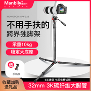 曼比利mpk-323旅游独脚架碳纤维相机，三脚架大管径婚礼会议，拍摄短视频液压云台支架