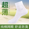 袜子男士纯棉中筒春夏季超薄防臭男袜夏天全棉吸汗防臭透气网眼长