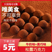 locochoco陈可可黑巧松露形巧克力礼盒牛奶味黑巧味 纯可可脂零食