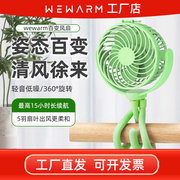 WEWARM八爪鱼电风扇便携式可充电usb静音随身夹扇桌面宿舍婴儿车