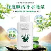 德国sanct天然芦荟补水保湿美白去黑色素，精华爽肤水250ml