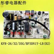 KFR-26/32/35G/BP3DN1Y-LB(B2)美的直流变频空调主板议价