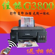 佳能g3800墨仓式照片文档，办公家用无线连供打印复印一体机g2800