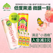 (新日期(新日期))广氏菠萝啤酒，330ml*3罐+蜜桃酒330ml*3罐果味低度啤酒