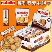 德国进口费列罗夹心饼干，能多益nutella榛子，巧克力酱曲奇饼干