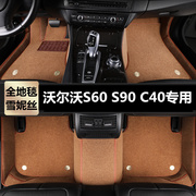 沃尔沃S60 S90 C40专用汽车脚垫大半全包围tpe地毯丝圈原厂脚踏垫