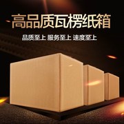 4号快递纸箱5号纸箱快递6号半高打7号纸G箱8号9号10号1Z1号12号