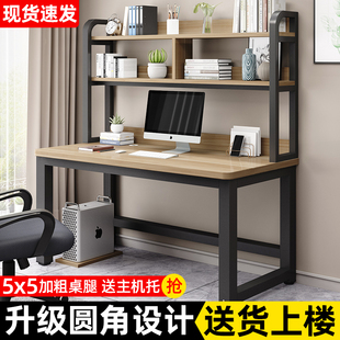 电脑台式桌家用书桌，书架一体学生卧室出租屋，简约现代办公写字桌子