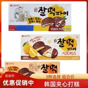 韩国进口lotte乐天巧克力，打糕派糯米夹心豆粉柑橘，味180g零食糕点