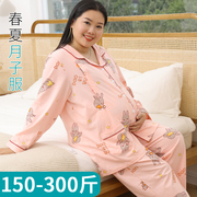 加肥大码200斤孕妇月子服，春秋纯棉产后喂奶哺乳睡衣家居服套装女