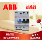 ABB漏电保护器空气开关断路器D型 2P 40A漏电保护GSH202-D40