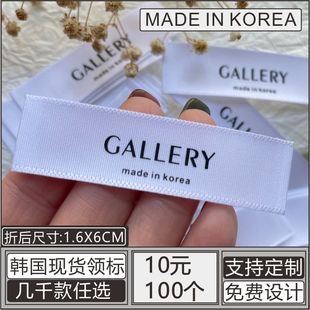 韩国制造领标衣服通用唛头韩版大衣裤标洗水唛纯棉布标签订做