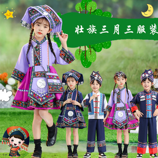 三月三民族服装儿童，女童广西壮族哈尼族壮服男童，少数民族服饰瑶族