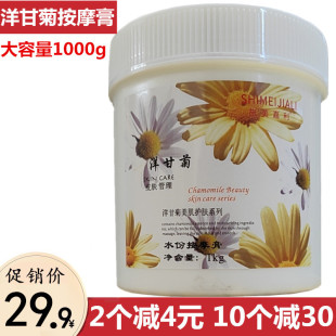 施美嘉利洋甘菊嫩白补水保湿按摩膏1000g面部身体舒敏感(舒敏感)肌肤院装