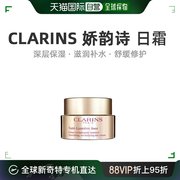 欧洲直邮Clarins娇韵诗靓肤滋养保湿日霜补水防晒润肤亲肤50ML