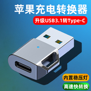 苹果13充电转接头适用iphone12手机线，转换器11pro充电宝pd快充数据线，typec转usb3.0插头mini车载ipad连接电脑