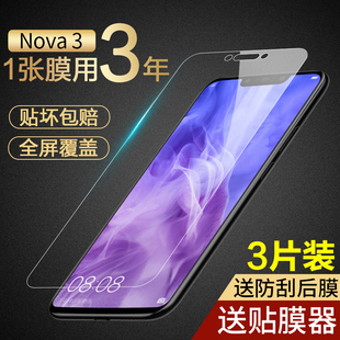 适用华为nova3钢化膜nova3i防窥膜nove3e全屏覆盖note3防摔novi全包边nowa手机note抗蓝光novo半e贴膜n3防窥i