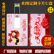 卡片式u盘16g名片U盘8g定制logo婚庆投标8g毕业聚会纪念订制