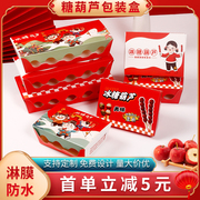 迈发迷你冰糖葫芦包装盒网红创意，水果小串专用打包盒子，制作工具