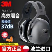 3M X5A隔音耳罩舒适睡觉睡眠防噪音耳机学习工作射击专业降噪防护