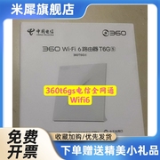 360t6gs电信路由器wifi6双核双频全千兆家用360t3