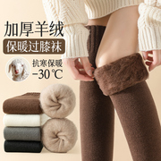 保暖羊绒过膝袜女秋冬款加绒，加厚高筒防寒护膝，大腿长筒袜子女冬季